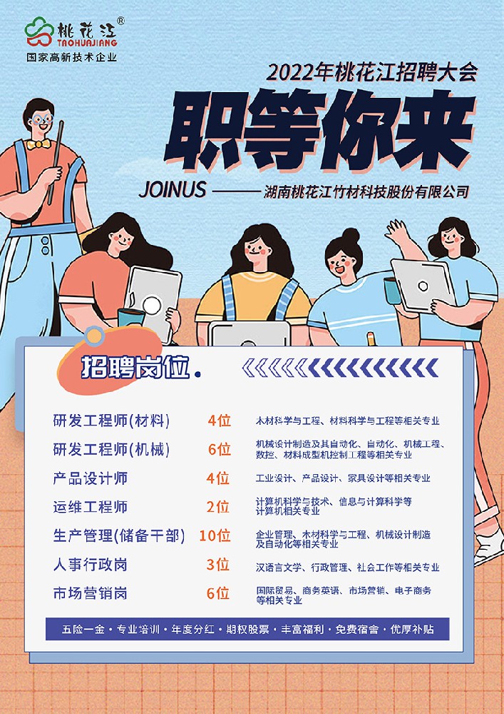 桃花江竹材招聘大會(huì)