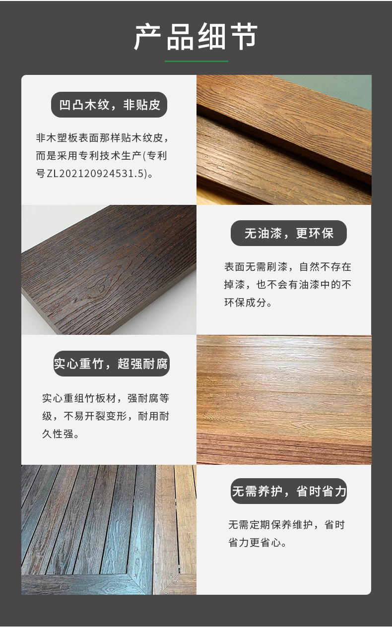 美紋超然竹木產(chǎn)品細節(jié)