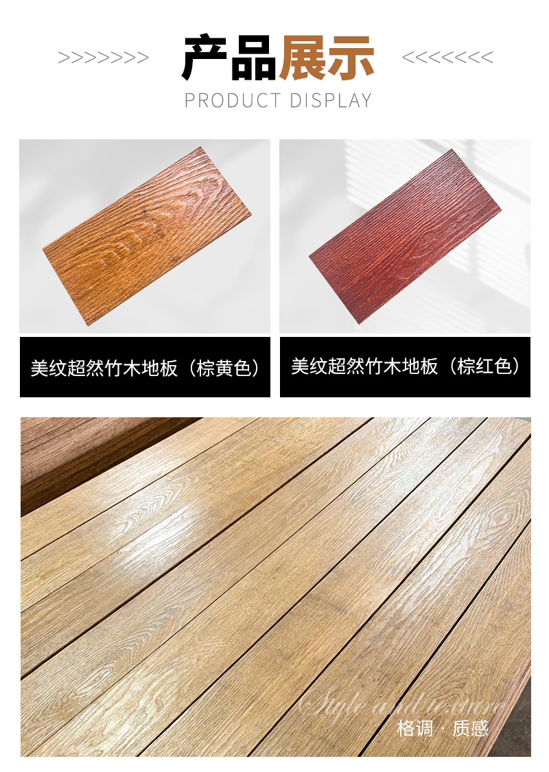 美紋超然竹木地板產(chǎn)品