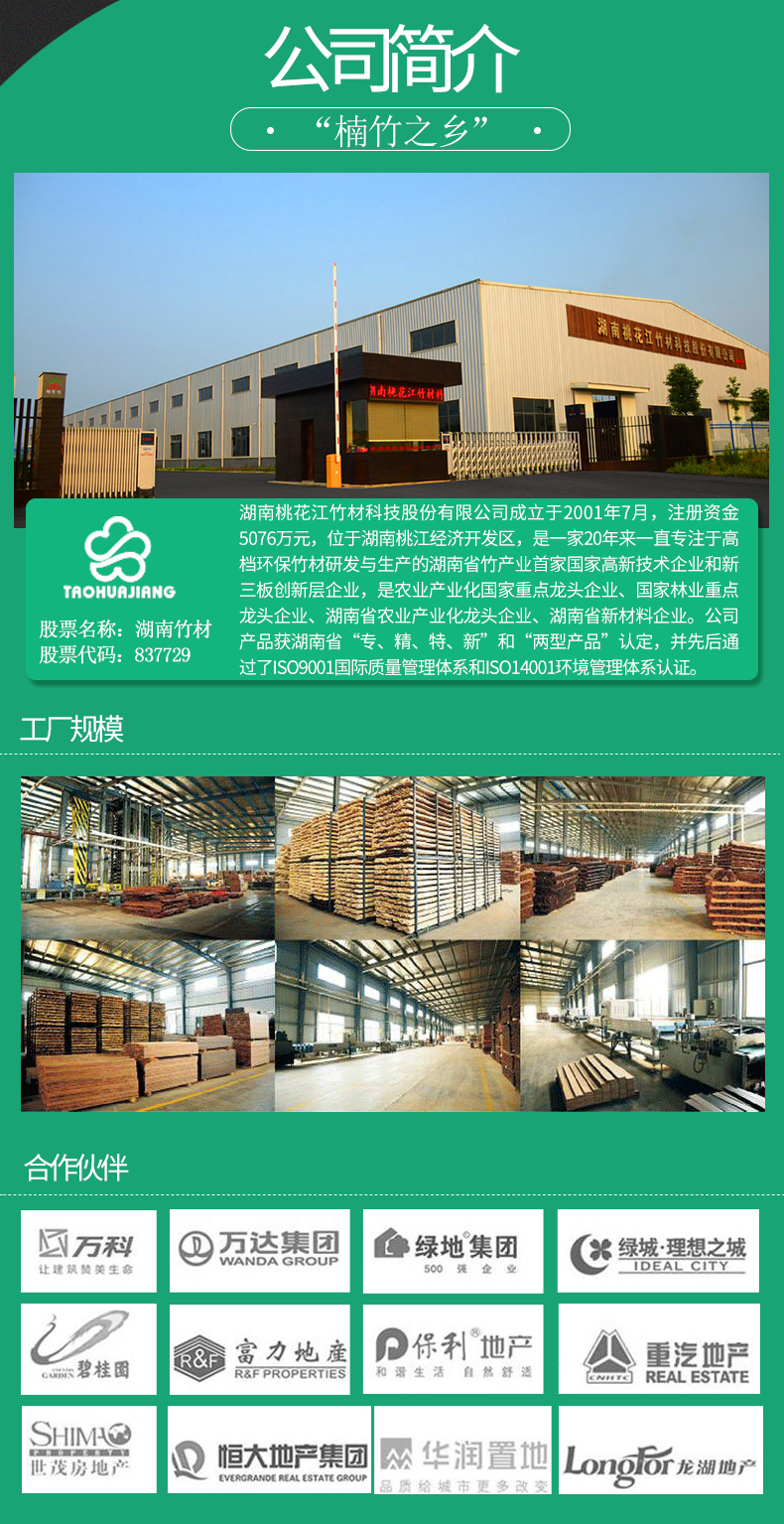 桃花江竹材公司簡(jiǎn)介