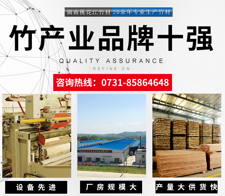 桃花江竹材，規(guī)模大廠(chǎng)，質(zhì)量有保障