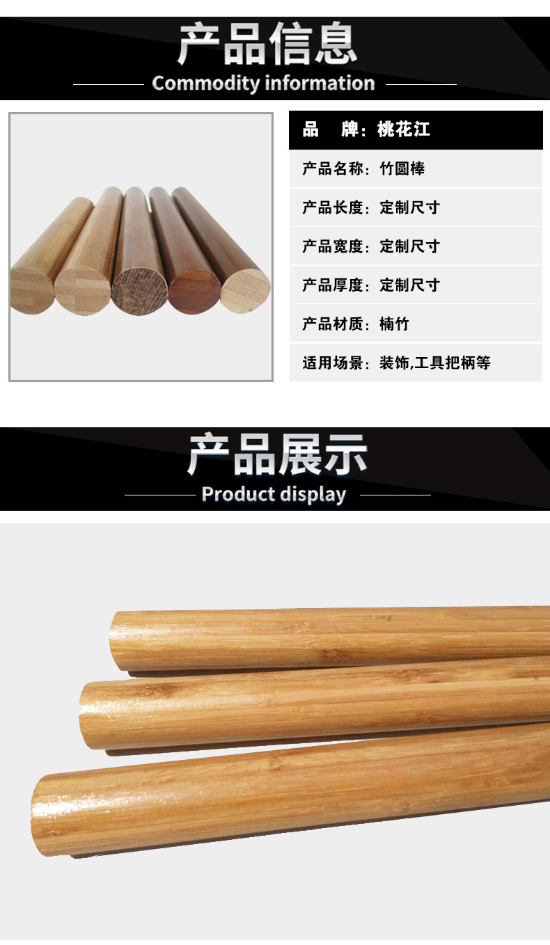 桃花江竹圓棒、圓竹棒規(guī)格信息