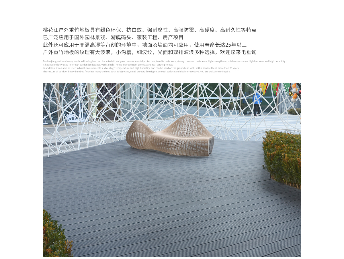 桃花江戶外重竹地板規(guī)格、參數(shù)和顏色等。